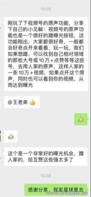 微信视频号认证技巧+5大引流方法分享