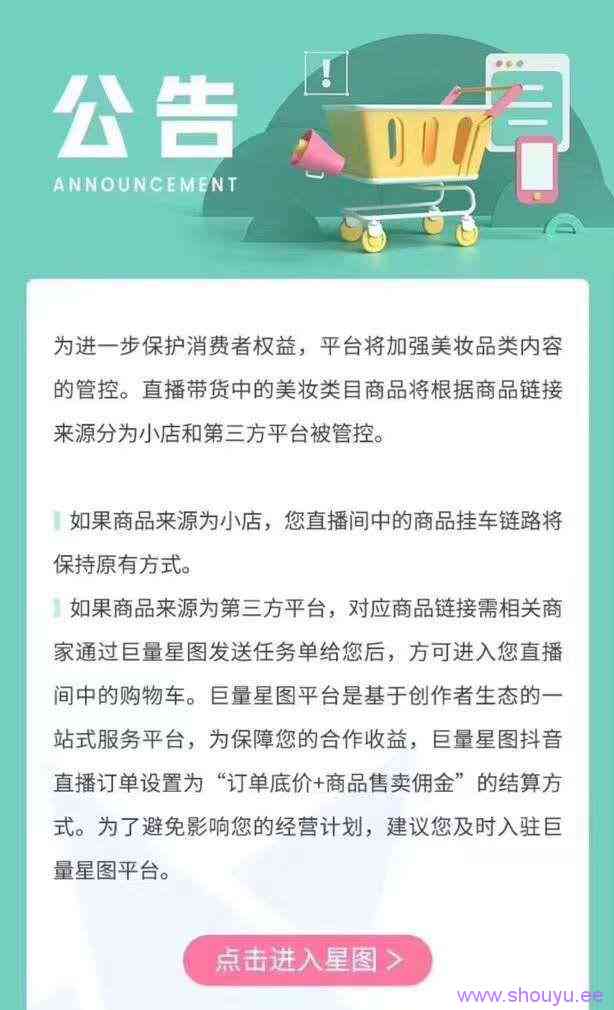 抖音将限制美妆个护产品！最严新规来了，速来聊对策