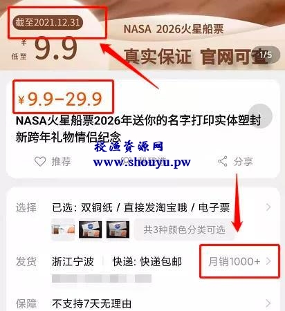 月入上万元的空手套白狼项目—《火星船票》