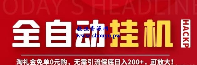 什么是淘礼金？淘礼金项目值得做吗？实测报告来了