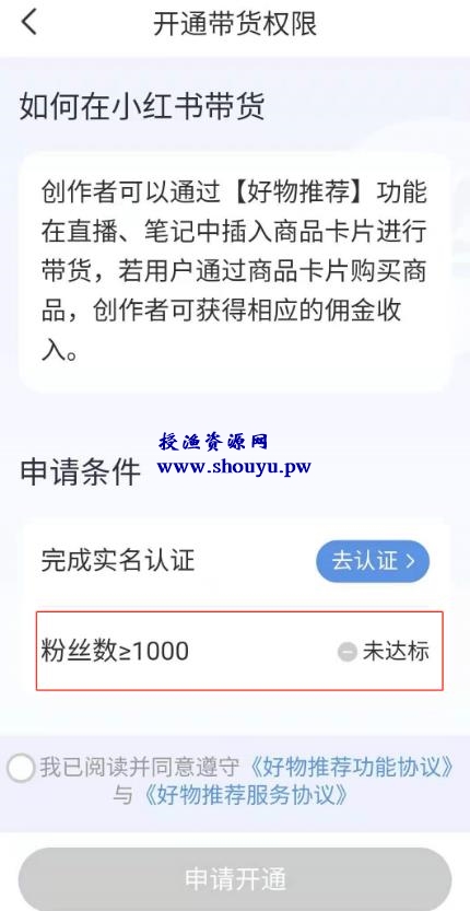 小红书好物推荐，笔记也可带淘系商品链接了，小红书带货全流程！