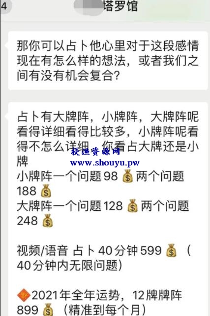 一天净赚15000，塔罗师占卜项目2021年全面解析【干货必读】