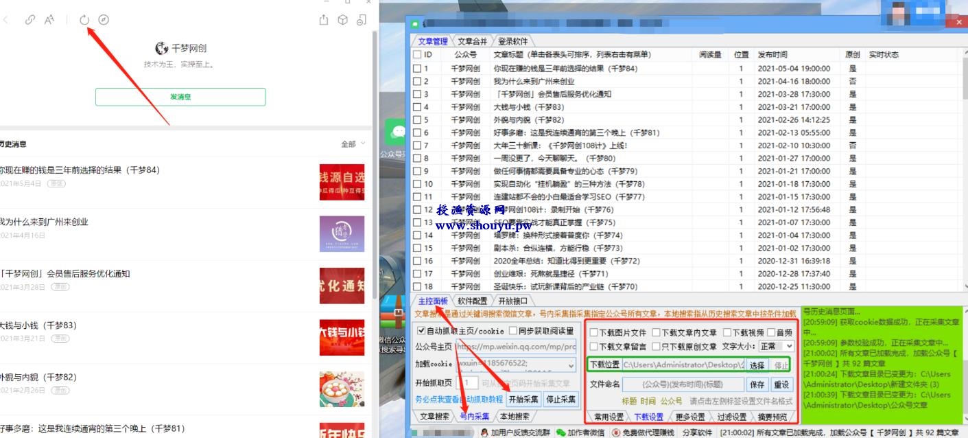 授渔资源108计第90计：高阶冷门暴利技术之微信公众号文章全自动采集教学