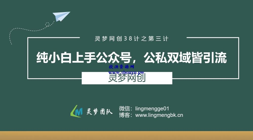 授渔资源38计之第三计：纯小白上手公众号，公私双城皆引流