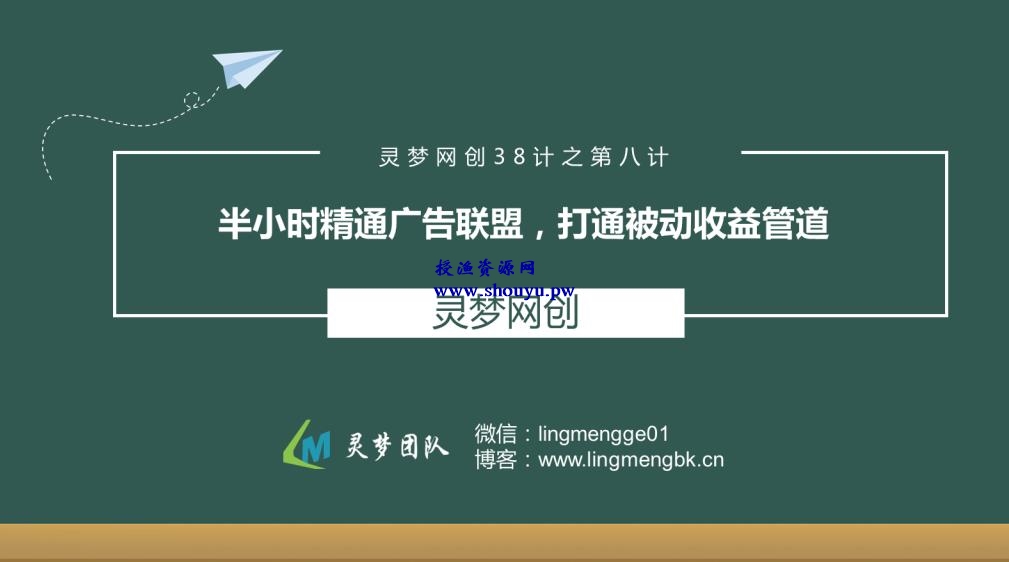 授渔资源38计之第八计：半小时精通广告联盟，打通被动收益管道