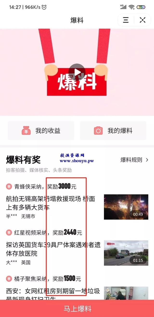 一条视频赚2000？头条爆料值得操作！