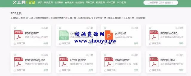 你需要的营销网赚工具都在这,全部免费试用，工具123了解下