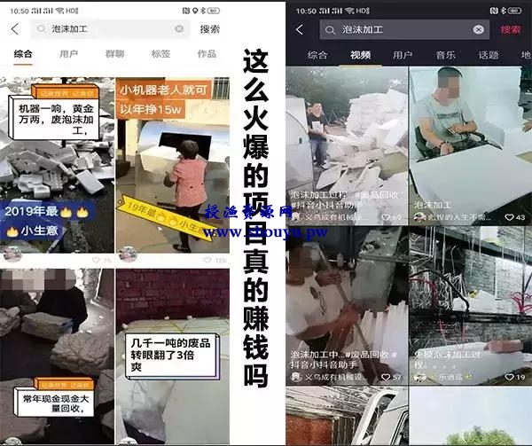 揭秘:快手抖音火爆的泡沫加工项目到底能不能做？赚不赚钱？