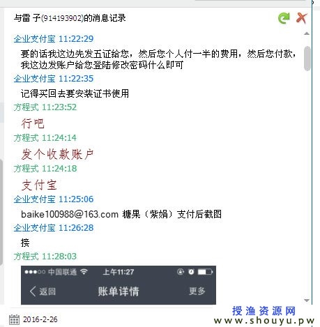 网上出售企业支付宝骗局，不看后悔