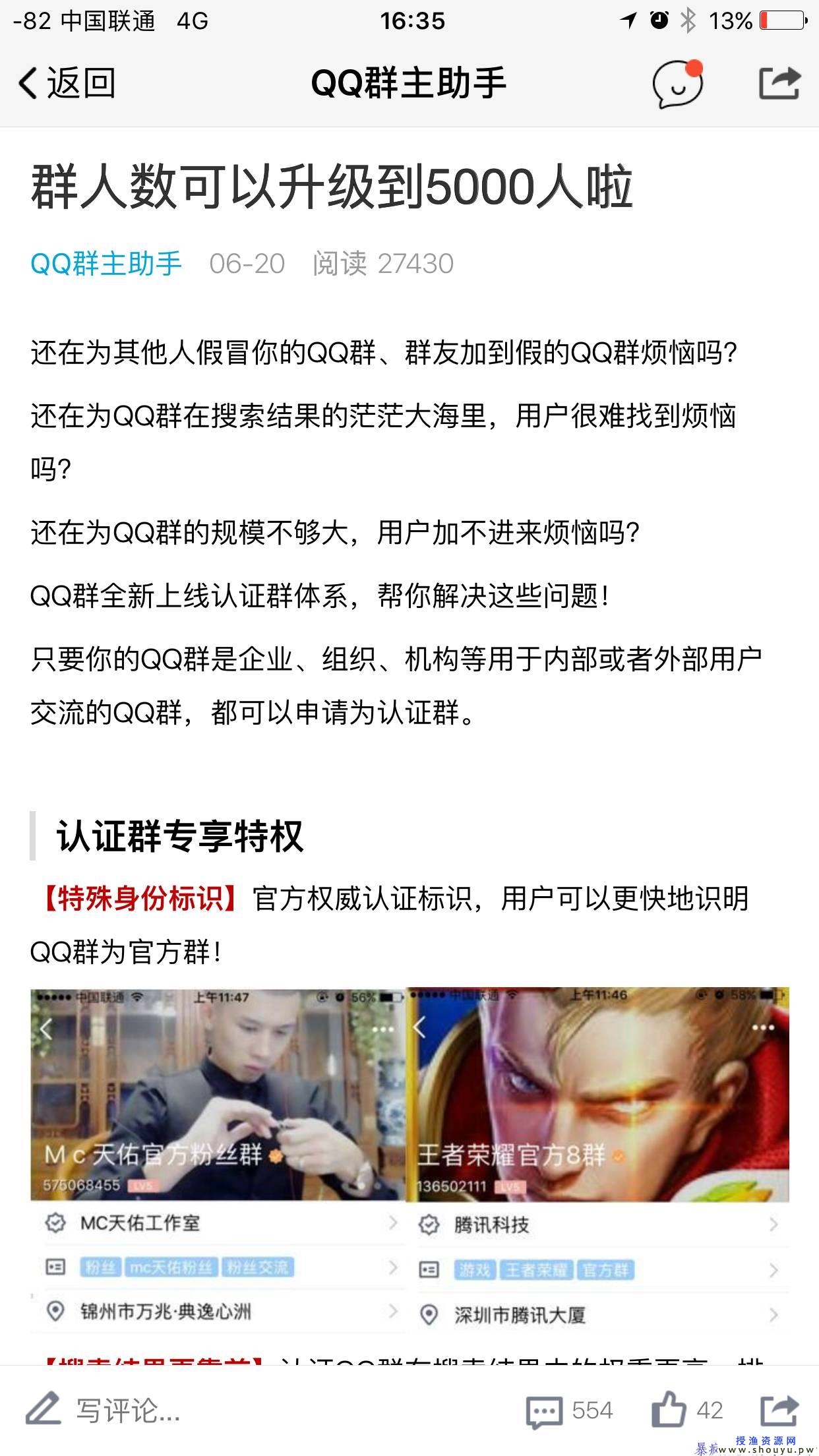 QQ群可以认证升级了5000人的群来了