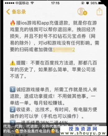 揭秘：苹果充值退款中衍生出来的灰色产业