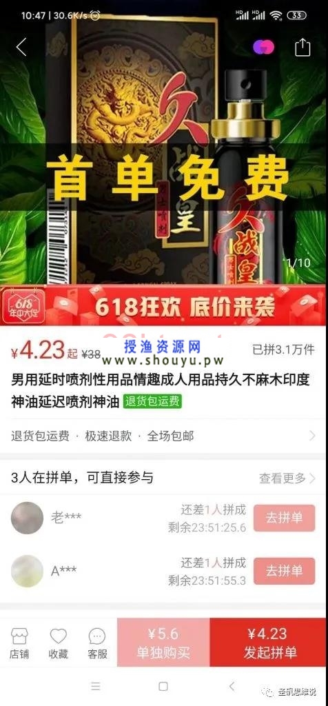 授渔资源网：男性暴利产品年赚百万的低成本玩法！