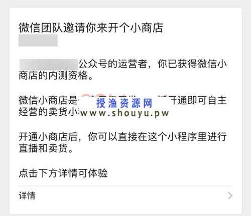 授渔资源网：微信推出微信小商店卖货小程序