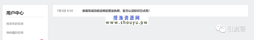 授渔资源网：玩好老平台也能快速吸引精准流量，如何利用百姓网引流？