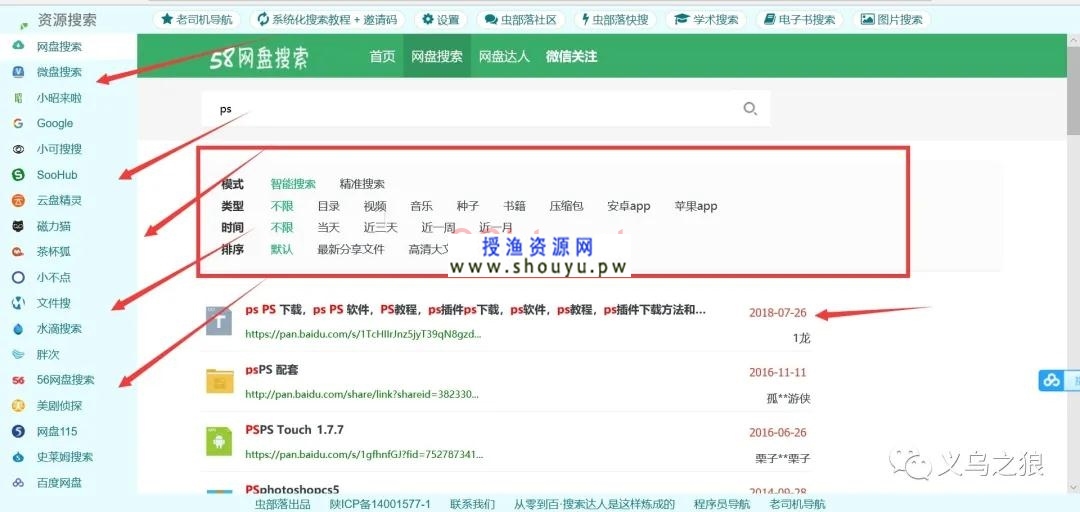 授渔资源网: 在互联网上寻找资源的10种方法！