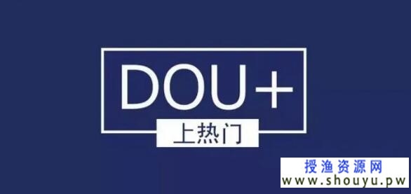 授渔资源网：抖音快手0粉丝日均带货4000单技巧 起码能再玩3年