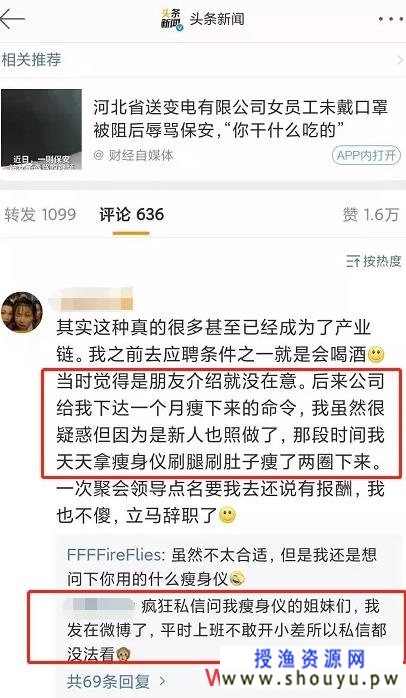 减肥类项目的经典玩法：热搜截流