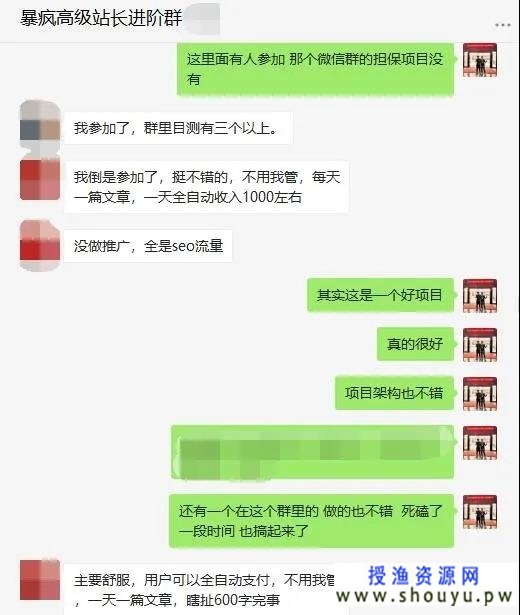 优化微信群关键词实现暴利赚钱 有人已经实现日收入1000块