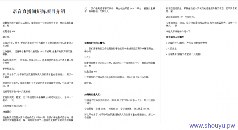 一台电脑一天200+，语聊项目拆解