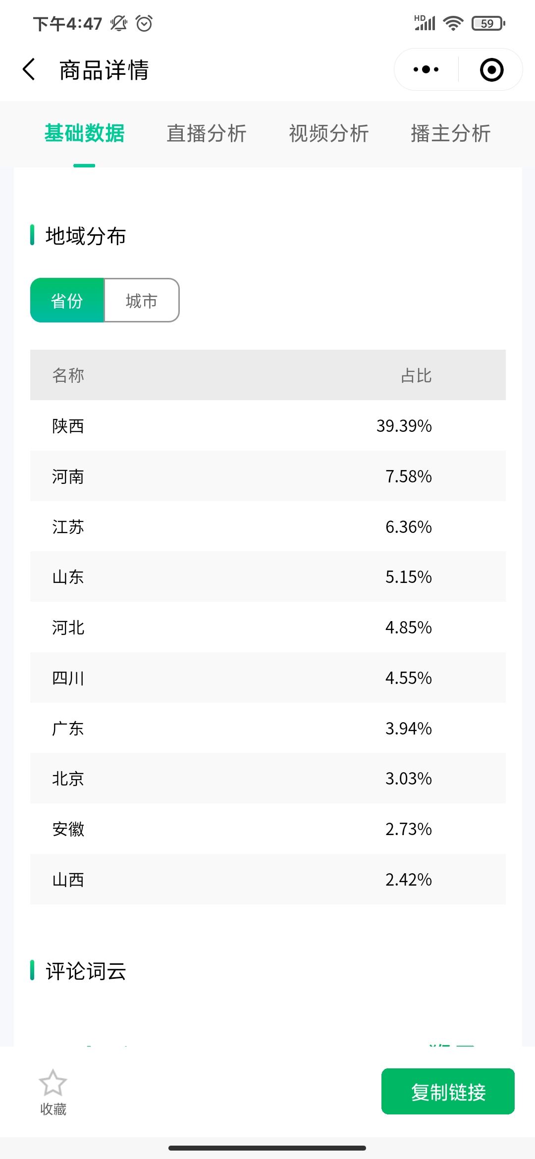 10月14日抖音商品销量排行榜-山药薄片