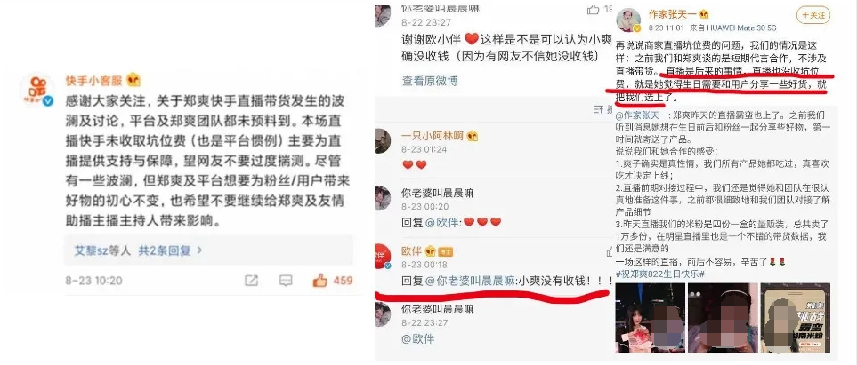 郑爽快手带货首秀情绪失控“翻车”！抛开“罗生门”，郑爽带货能力究竟如何？