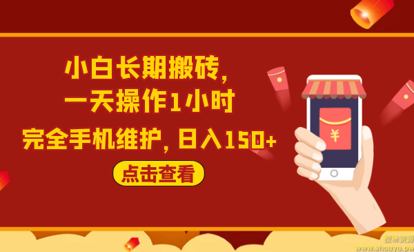 原创实战：闲鱼搬砖项目，一天操作1小时，完全手机维护，日入150+